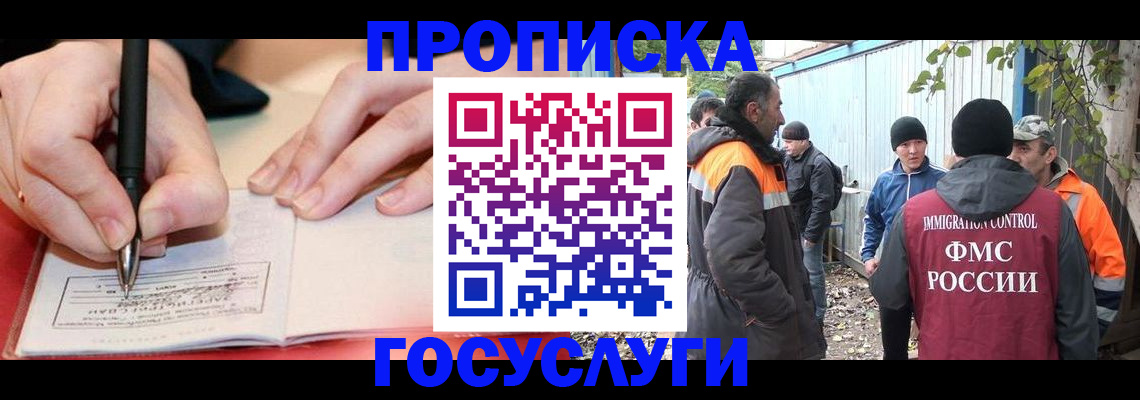 прописка регистрация в Димитровграде