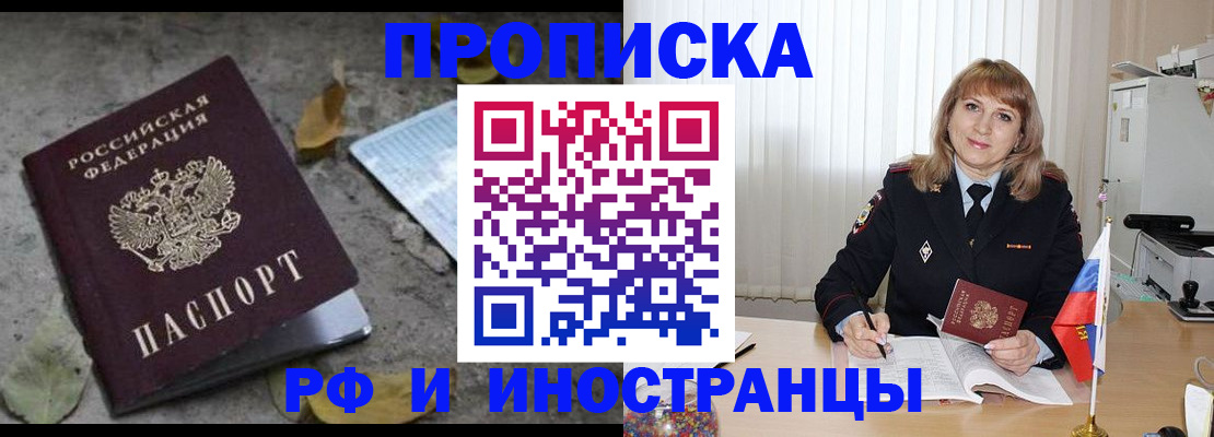 прописка штамп в Димитровграде