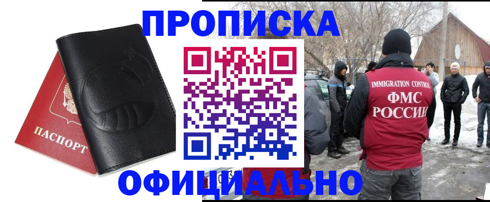 прописка для военкомата в Димитровграде