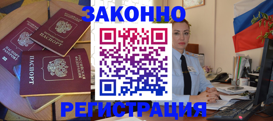 прописка паспорт в Димитровграде