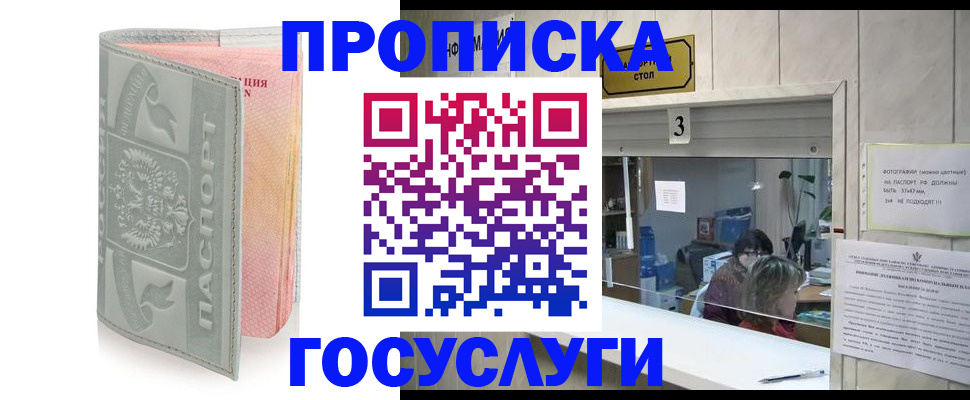 прописка законно в Димитровграде