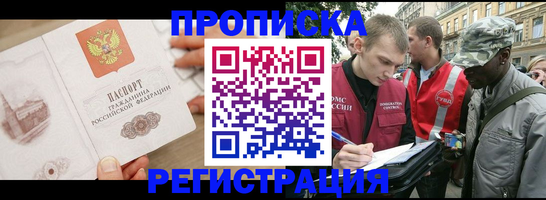 прописка в Димитровграде